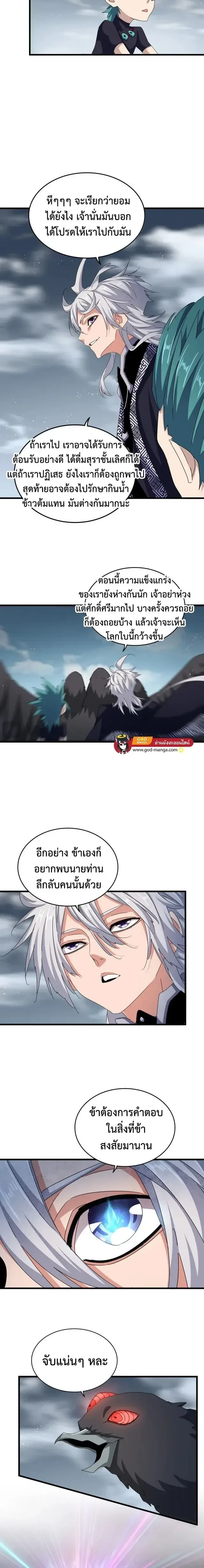 Magic Emperor - ราชาจอมเวทย์ - หน้า 3