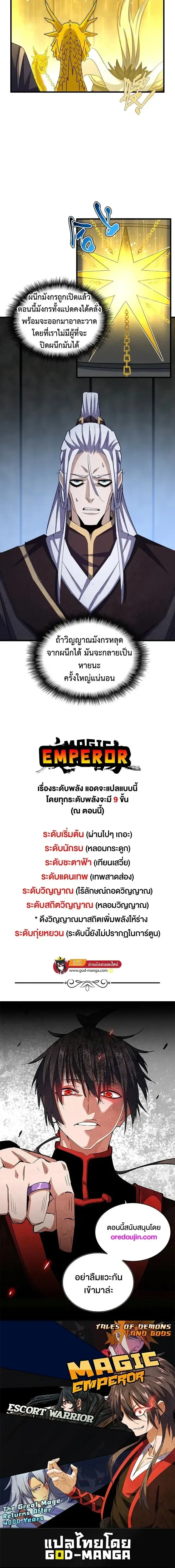 Magic Emperor - ราชาจอมเวทย์ - หน้า 9