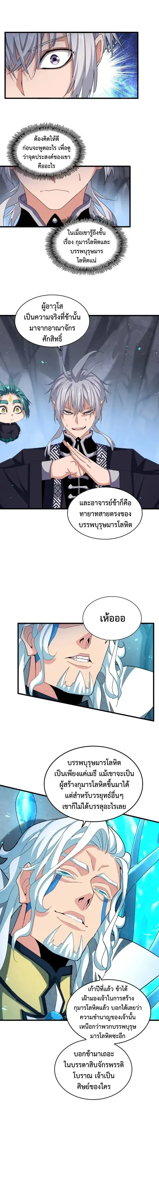 Magic Emperor - ราชาจอมเวทย์ - หน้า 5