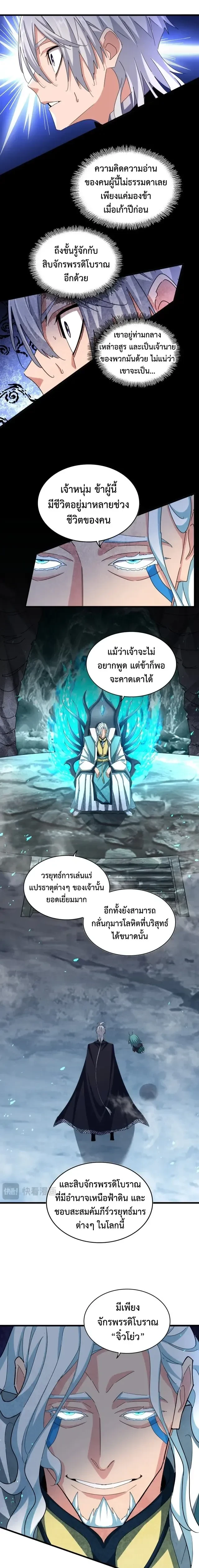 Magic Emperor - ราชาจอมเวทย์ - หน้า 6