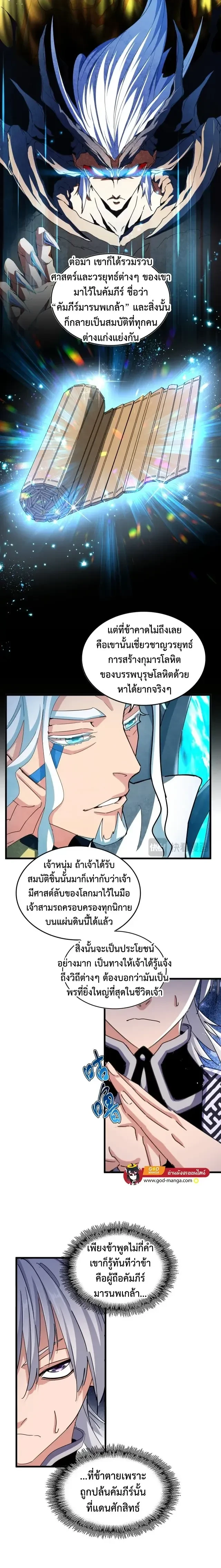 Magic Emperor - ราชาจอมเวทย์ - หน้า 8