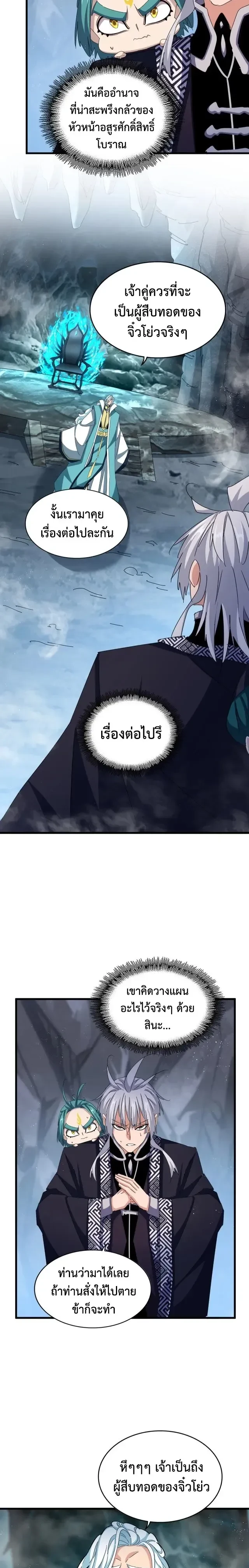 Magic Emperor - ราชาจอมเวทย์ - หน้า 2