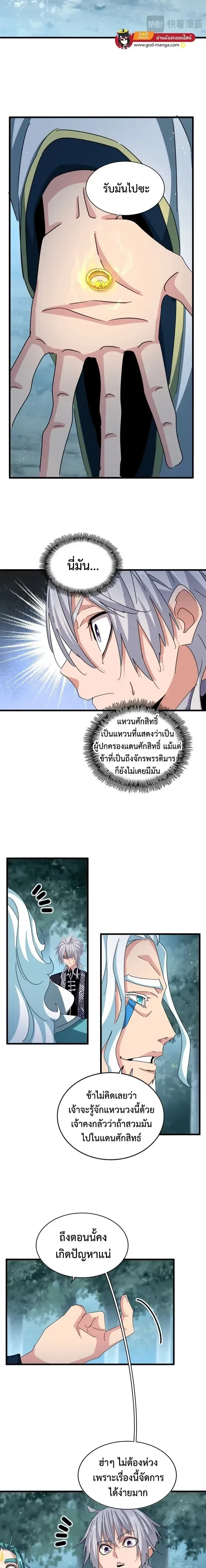 Magic Emperor - ราชาจอมเวทย์ - หน้า 3