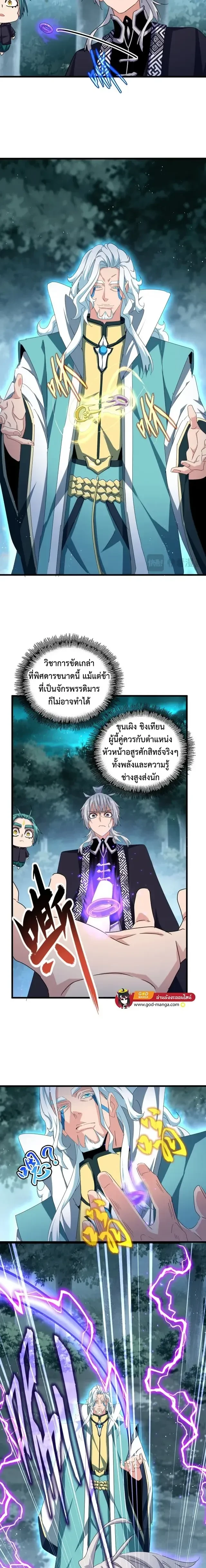 Magic Emperor - ราชาจอมเวทย์ - หน้า 4