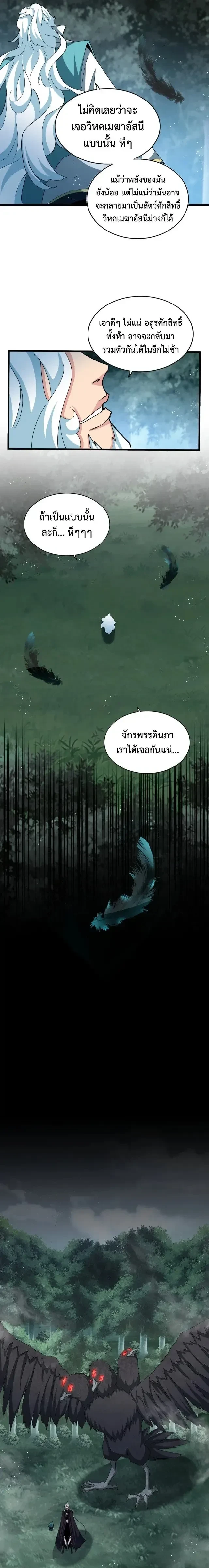 Magic Emperor - ราชาจอมเวทย์ - หน้า 5