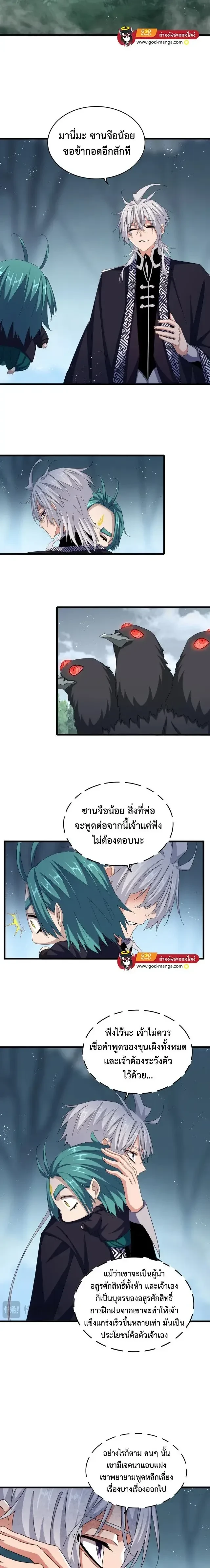 Magic Emperor - ราชาจอมเวทย์ - หน้า 6