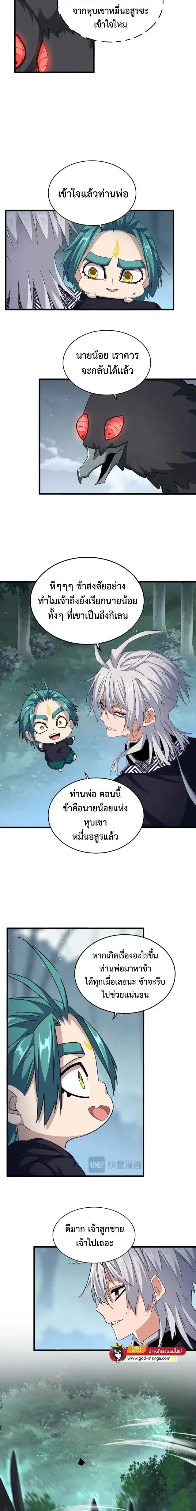 Magic Emperor - ราชาจอมเวทย์ - หน้า 8