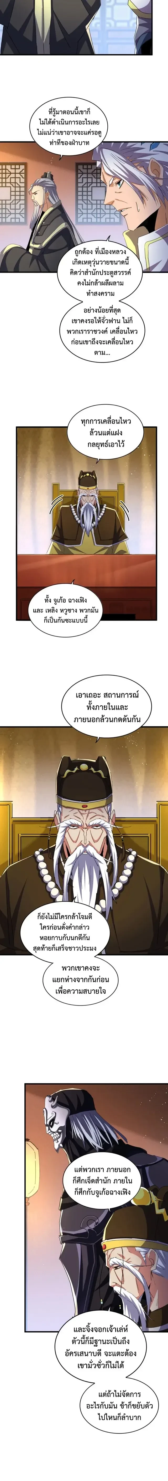 Magic Emperor - ราชาจอมเวทย์ - หน้า 2