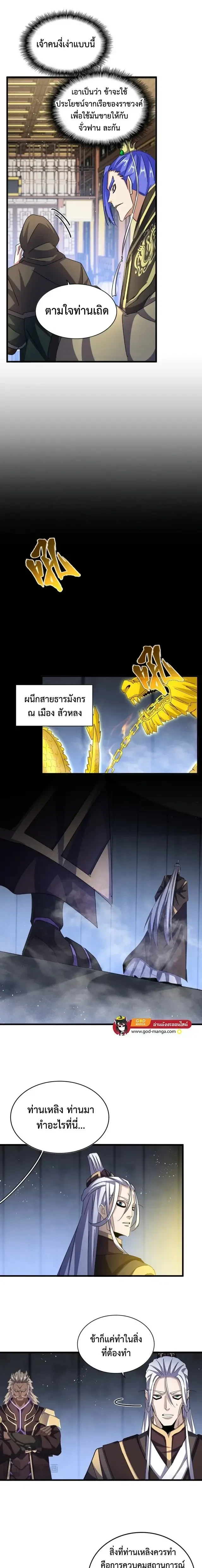 Magic Emperor - ราชาจอมเวทย์ - หน้า 2