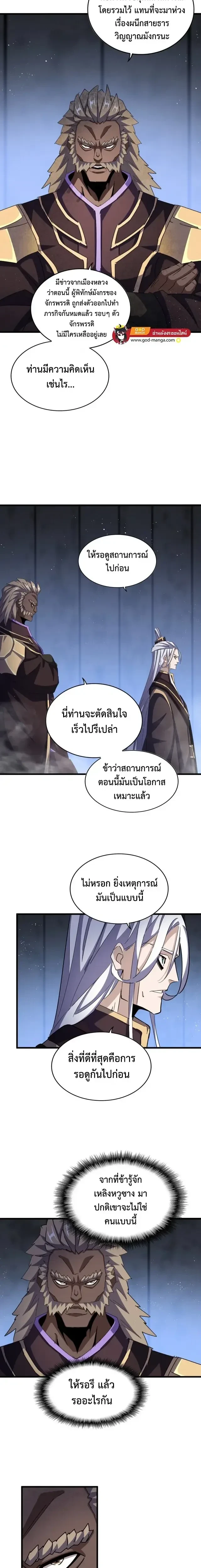 Magic Emperor - ราชาจอมเวทย์ - หน้า 3