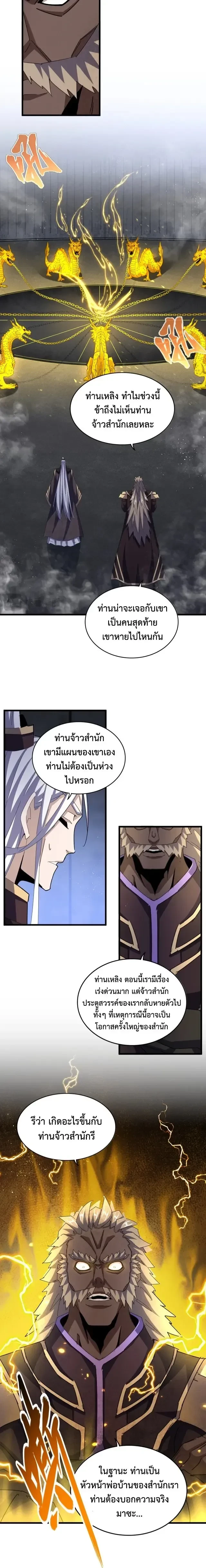 Magic Emperor - ราชาจอมเวทย์ - หน้า 4