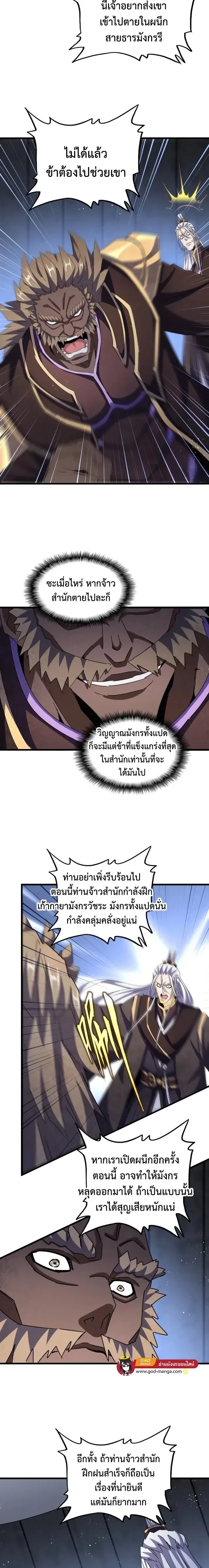 Magic Emperor - ราชาจอมเวทย์ - หน้า 7