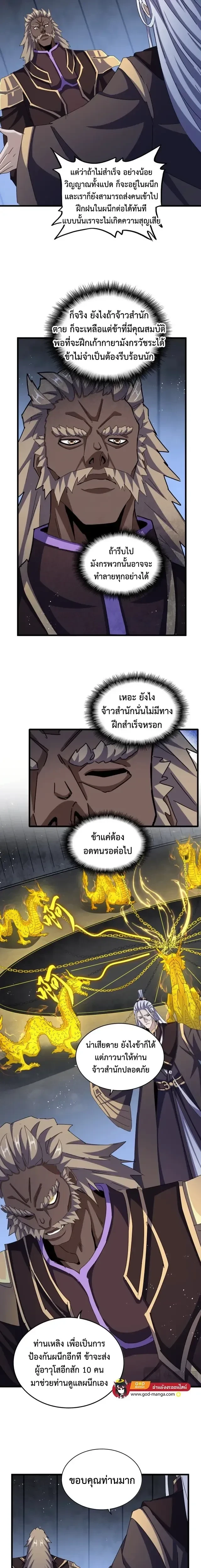 Magic Emperor - ราชาจอมเวทย์ - หน้า 8