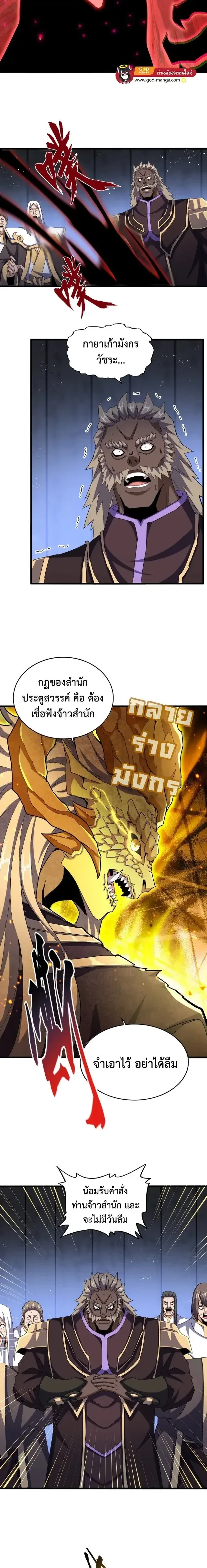 Magic Emperor - ราชาจอมเวทย์ - หน้า 3