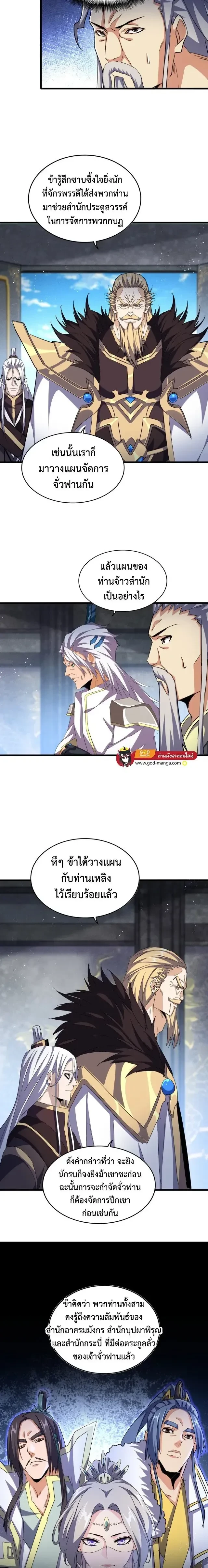Magic Emperor - ราชาจอมเวทย์ - หน้า 7