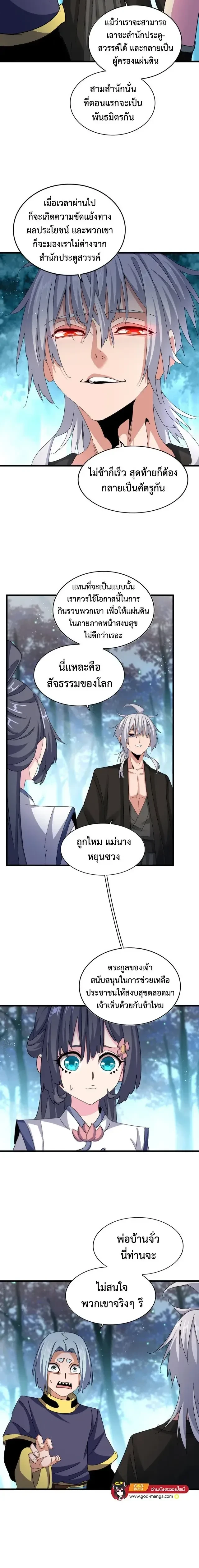 Magic Emperor - ราชาจอมเวทย์ - หน้า 5