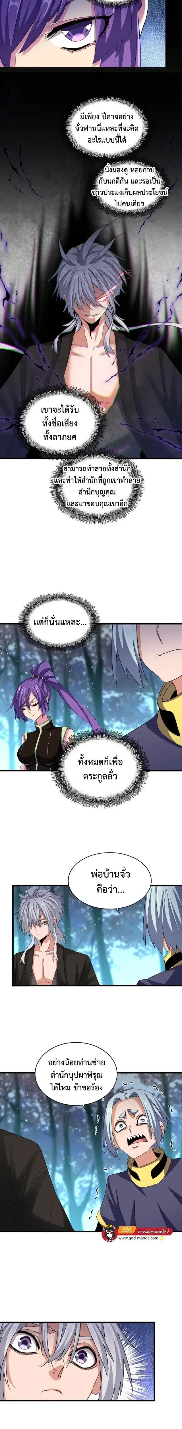 Magic Emperor - ราชาจอมเวทย์ - หน้า 7