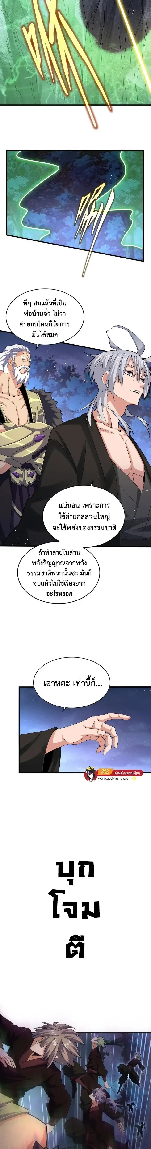 Magic Emperor - ราชาจอมเวทย์ - หน้า 2