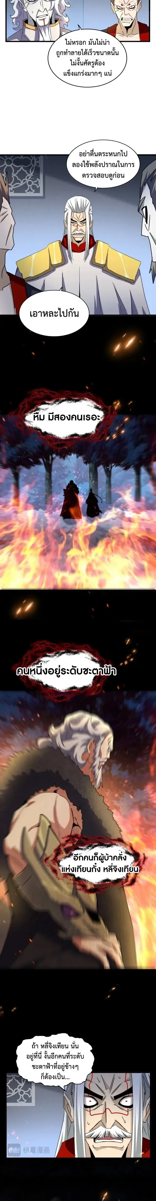 Magic Emperor - ราชาจอมเวทย์ - หน้า 7