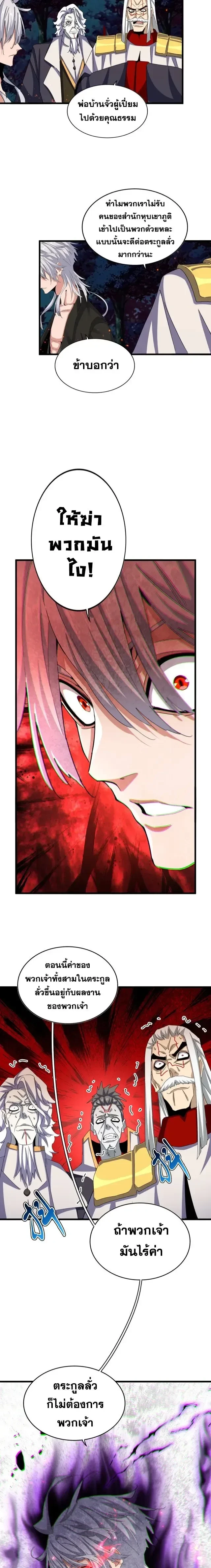 Magic Emperor - ราชาจอมเวทย์ - หน้า 2