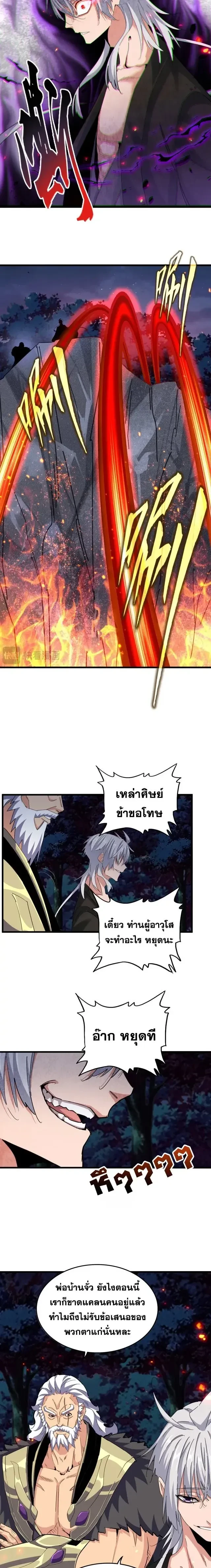 Magic Emperor - ราชาจอมเวทย์ - หน้า 3