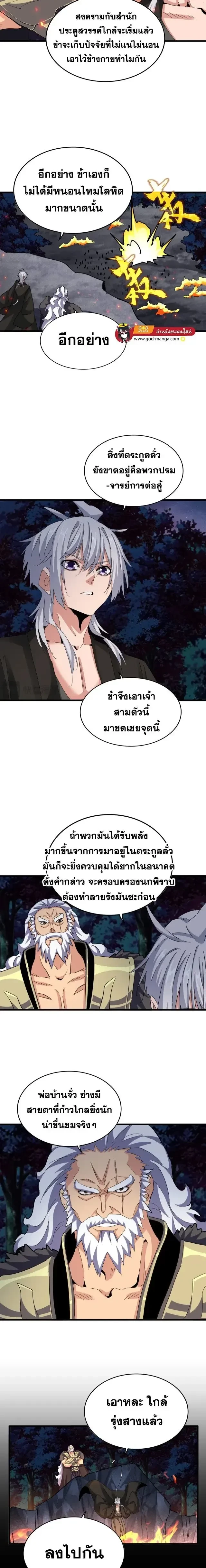 Magic Emperor - ราชาจอมเวทย์ - หน้า 4