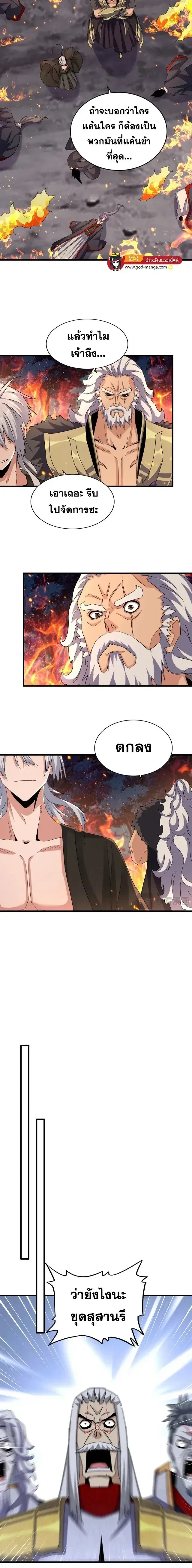 Magic Emperor - ราชาจอมเวทย์ - หน้า 7