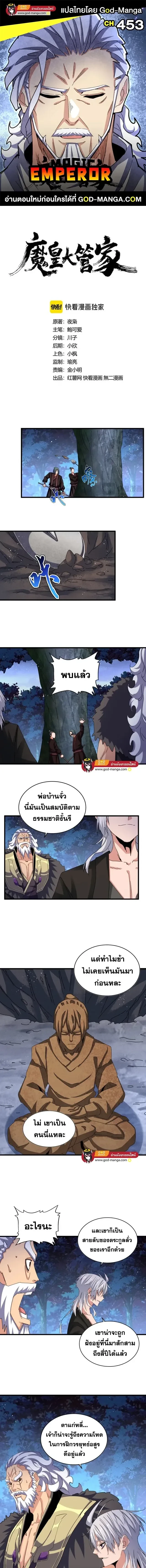 Magic Emperor - ราชาจอมเวทย์ - หน้า 1