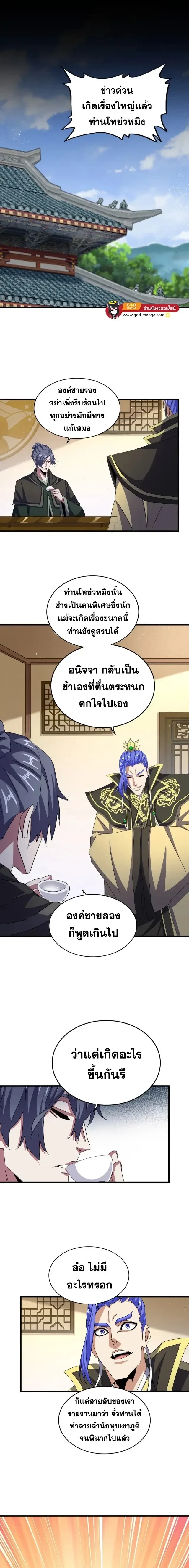 Magic Emperor - ราชาจอมเวทย์ - หน้า 10