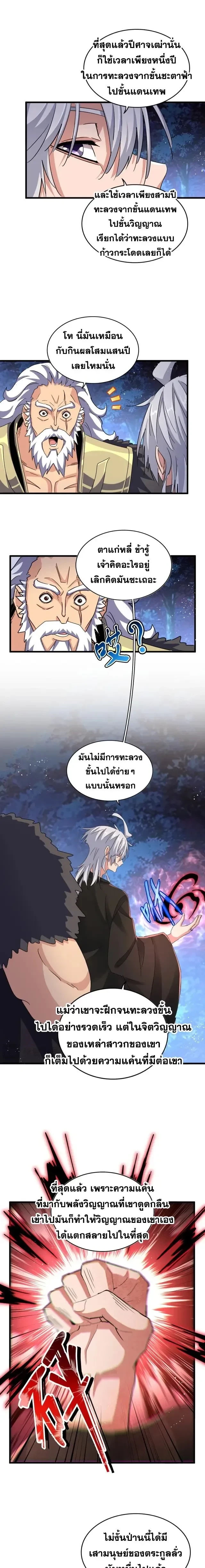 Magic Emperor - ราชาจอมเวทย์ - หน้า 6