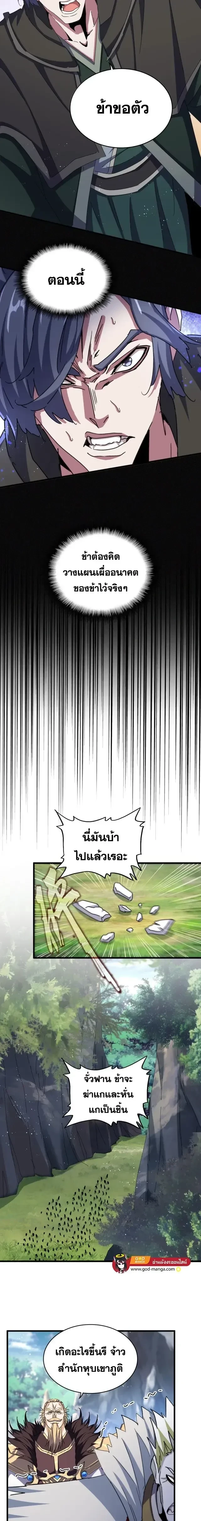 Magic Emperor - ราชาจอมเวทย์ - หน้า 2