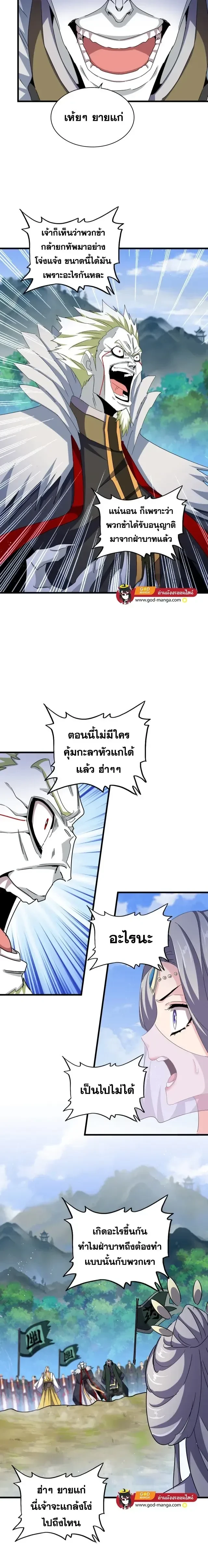 Magic Emperor - ราชาจอมเวทย์ - หน้า 2