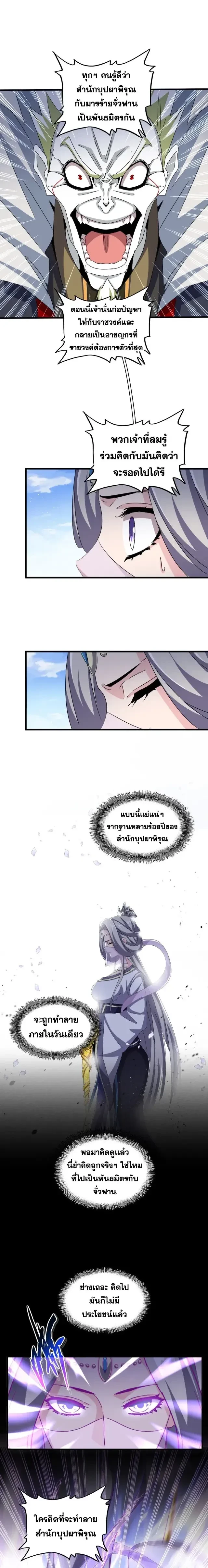 Magic Emperor - ราชาจอมเวทย์ - หน้า 3