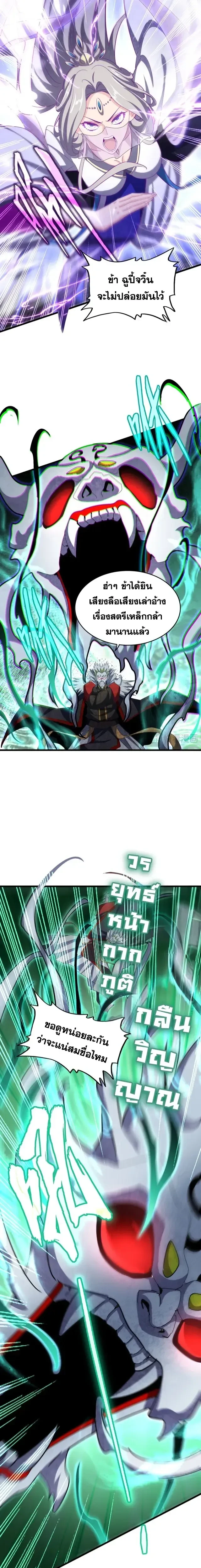 Magic Emperor - ราชาจอมเวทย์ - หน้า 4