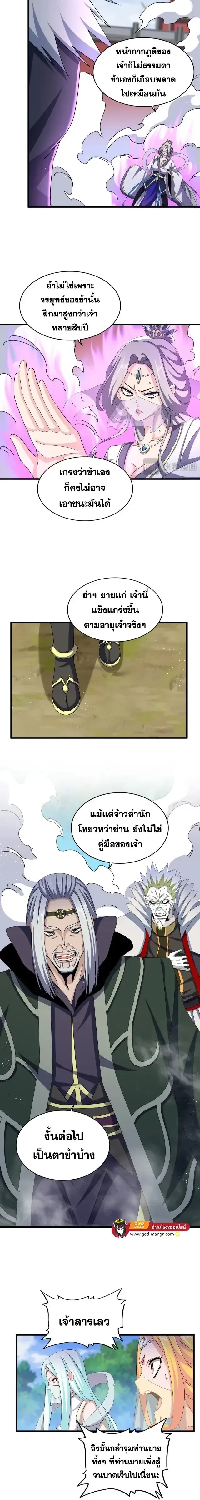 Magic Emperor - ราชาจอมเวทย์ - หน้า 7