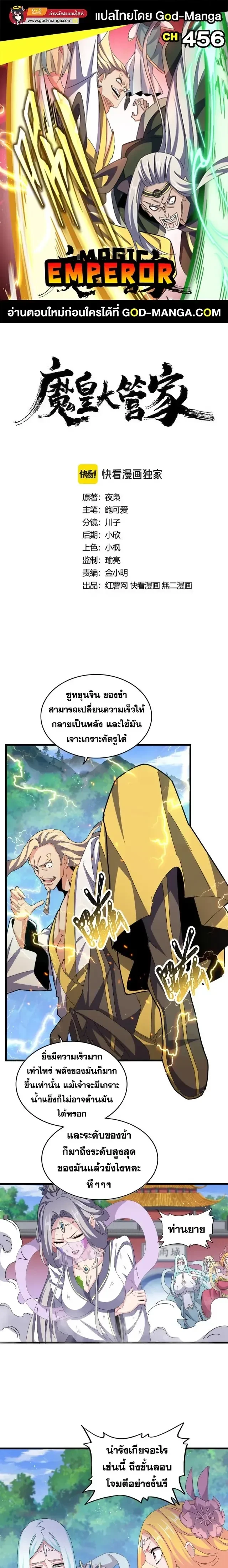 Magic Emperor - ราชาจอมเวทย์ - หน้า 1