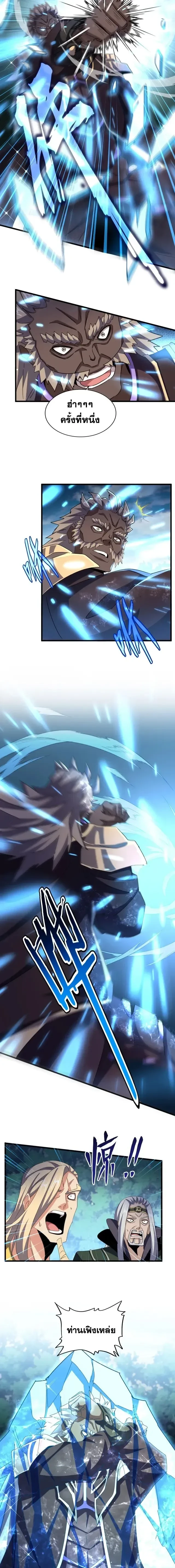 Magic Emperor - ราชาจอมเวทย์ - หน้า 2