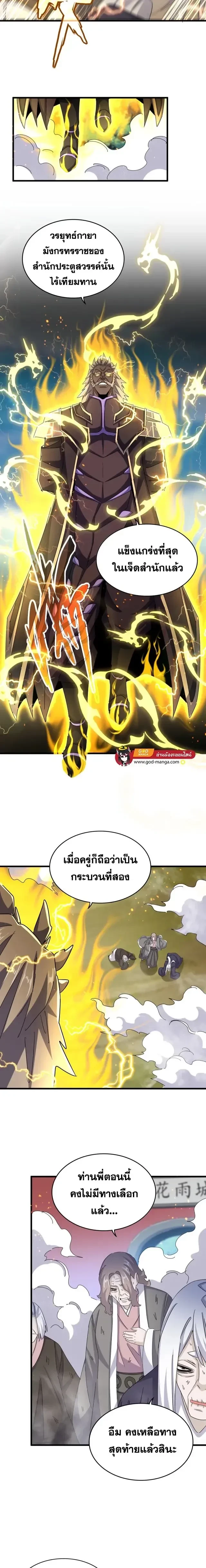Magic Emperor - ราชาจอมเวทย์ - หน้า 8