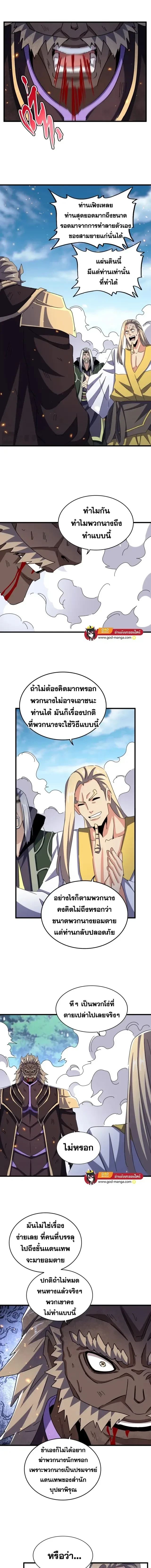 Magic Emperor - ราชาจอมเวทย์ - หน้า 2