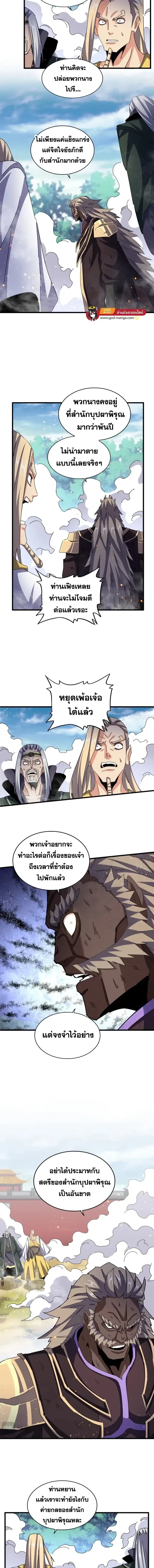 Magic Emperor - ราชาจอมเวทย์ - หน้า 3