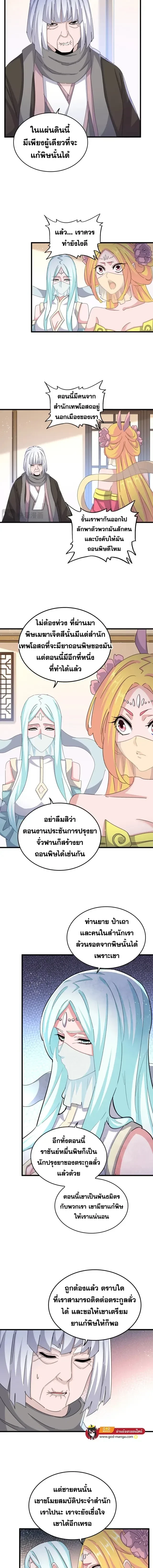 Magic Emperor - ราชาจอมเวทย์ - หน้า 5