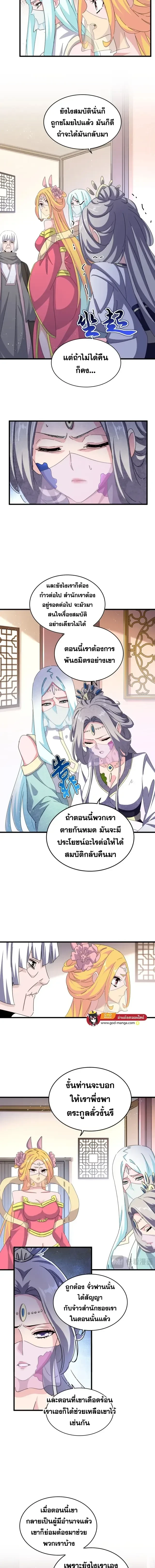 Magic Emperor - ราชาจอมเวทย์ - หน้า 6