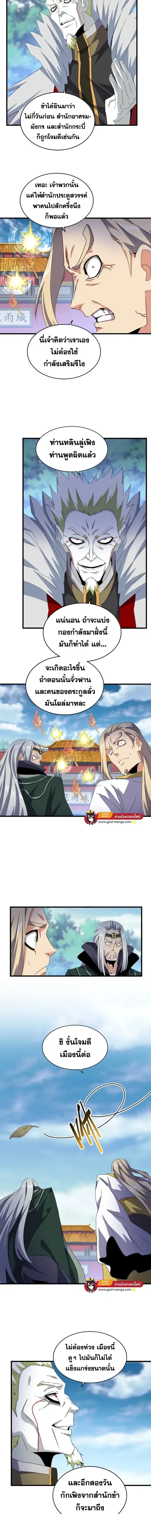 Magic Emperor - ราชาจอมเวทย์ - หน้า 3