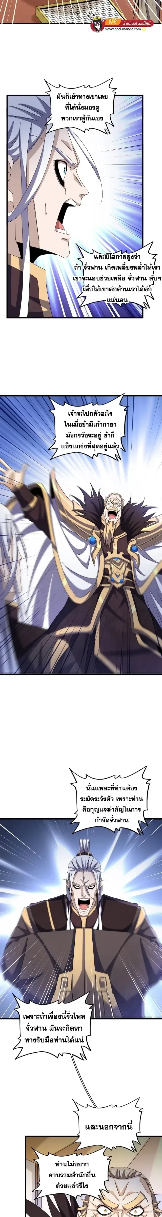 Magic Emperor - ราชาจอมเวทย์ - หน้า 4