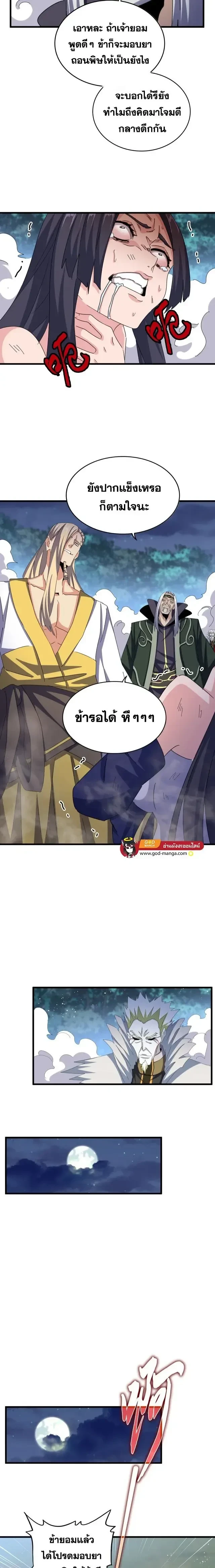 Magic Emperor - ราชาจอมเวทย์ - หน้า 4