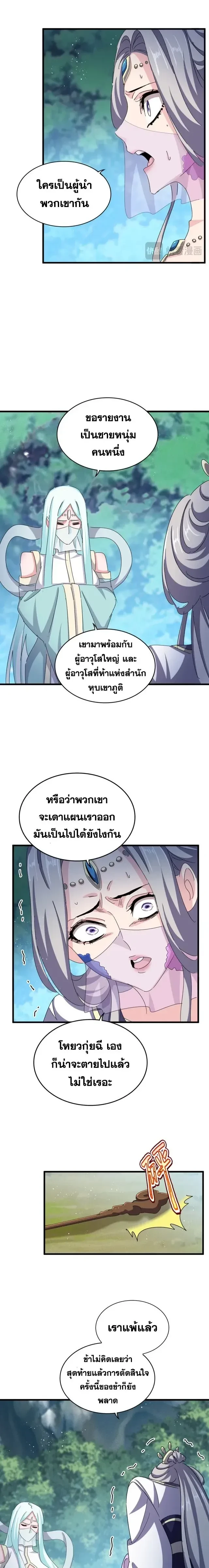 Magic Emperor - ราชาจอมเวทย์ - หน้า 4