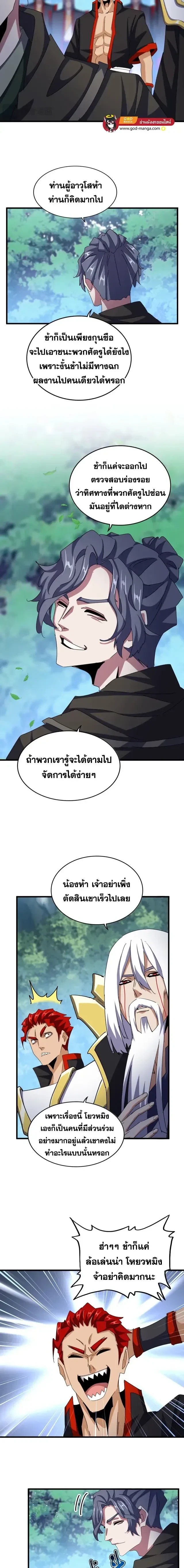 Magic Emperor - ราชาจอมเวทย์ - หน้า 7