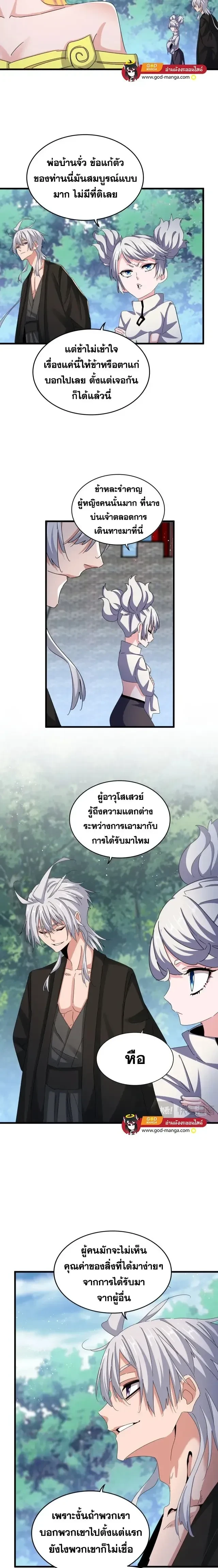 Magic Emperor - ราชาจอมเวทย์ - หน้า 3