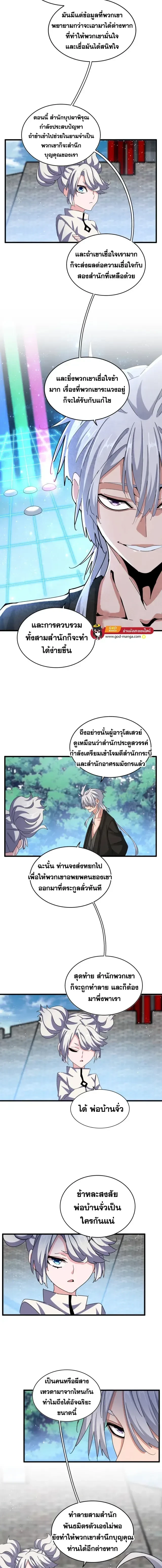 Magic Emperor - ราชาจอมเวทย์ - หน้า 4