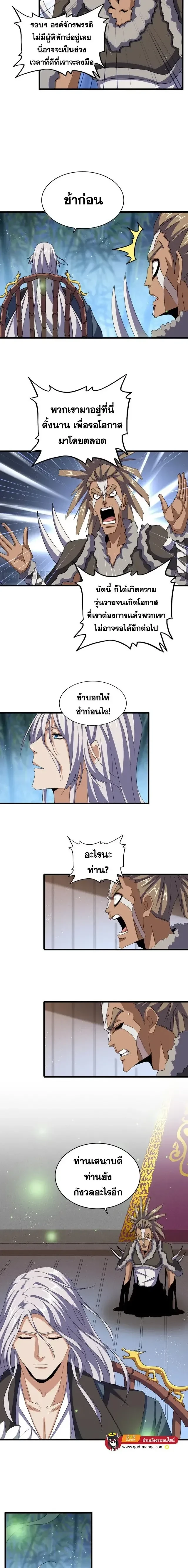 Magic Emperor - ราชาจอมเวทย์ - หน้า 2